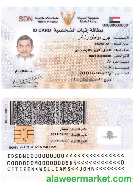 SUDAN ID card